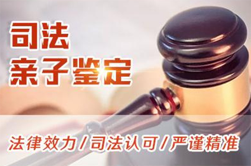 运城司法DNA鉴定结果需要多久,运城权威司法亲子鉴定机构